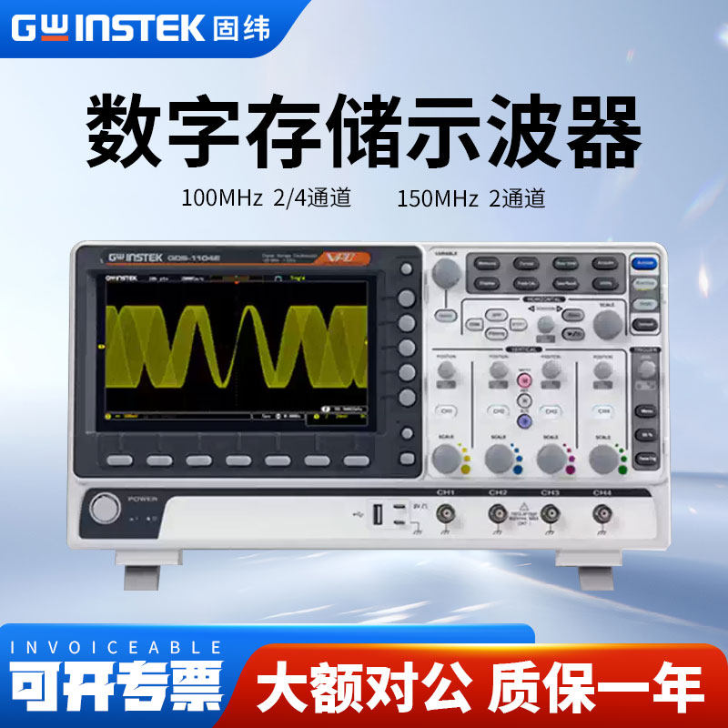 Gwinstek固纬数字示波器GDS-1102E/GDS-1104E/GDS-1152E