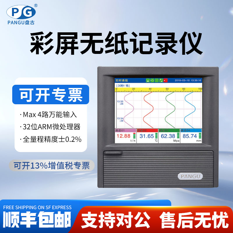 PANGU盘古无纸记录仪KT101R/KT102R/KT103R/KT104R多路数据记录仪