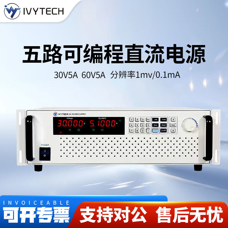 艾维泰科30V3A5A60V3A五路可调输出多路线性可编程直流稳压电源