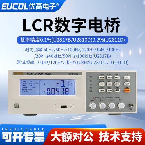 EUCOL优高LCR数字电桥测试仪U2810D/U2811D/U2817B