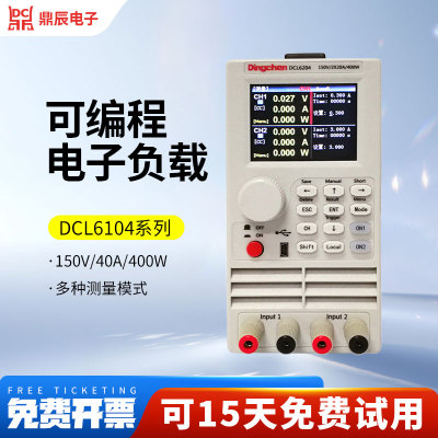 鼎辰DCL6104/6204/6102/6106可编程直流电子负载测试仪双通道600W