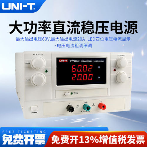 UNI－T优利德线性大功率直流稳压可调电源UTP13030/UTP12005