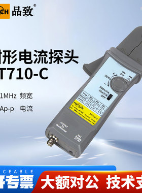 品致PT710-C交直流电流钳示波器钳式霍尔电流探头DC 1MHz,140Ap-p
