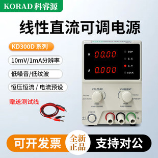 KORAD科睿源电源KD3003D KD3005D线性直流稳压可调电源30V