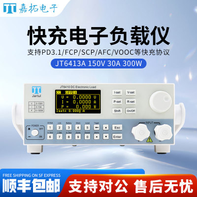 嘉拓快充电子负载PD3.1快充测试仪JT6410A/JT6412A/JT6413A