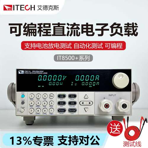 ITECH艾德克斯负载仪IT8510可编程直流电子负载测试仪IT8511A+