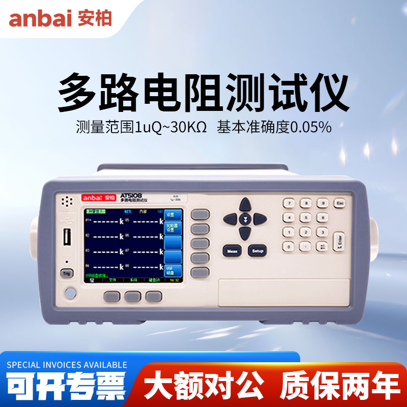 Anbai安柏多路直流低电阻测试仪AT5108/AT5110/AT5120/AT5130