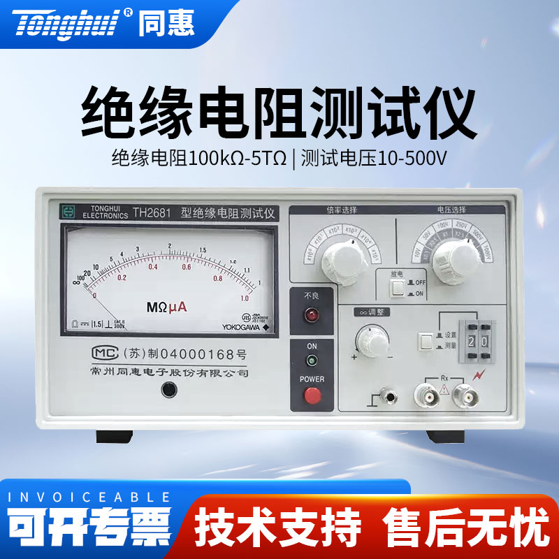 Tonghuii同惠TH2681/TH2681A绝缘电阻测试仪