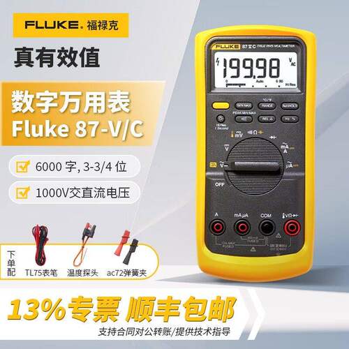 福禄克87VC真有效值万用电表