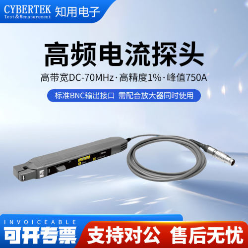 CYBERTEK知用高频电流探头CP3120/CP3050/CP3030/CP4040/CPA3000A
