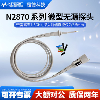 是德科技N2870A示波器无源探头N2871/2872/2873A/2874/2875A/2853