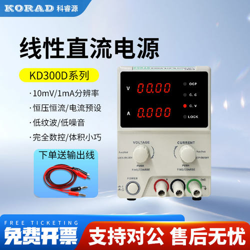 KORAD科睿源电源KD3003D/KD3005D线性直流稳压可调电源30V/3A/5A