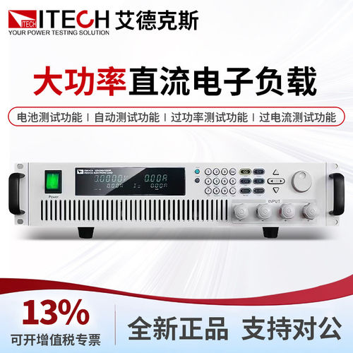 ITECH艾德克斯负载仪IT8513B+直流电子负载测试仪600W/1500W