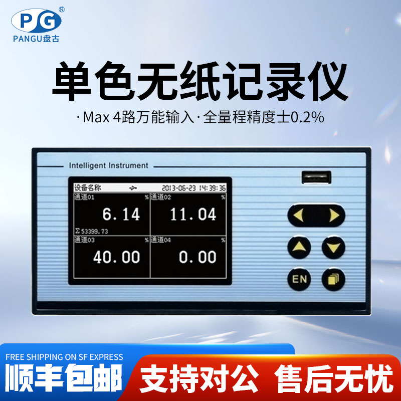 PANGU盘古无纸记录仪VX2301R/VX2302R万能输入多路数据记录仪