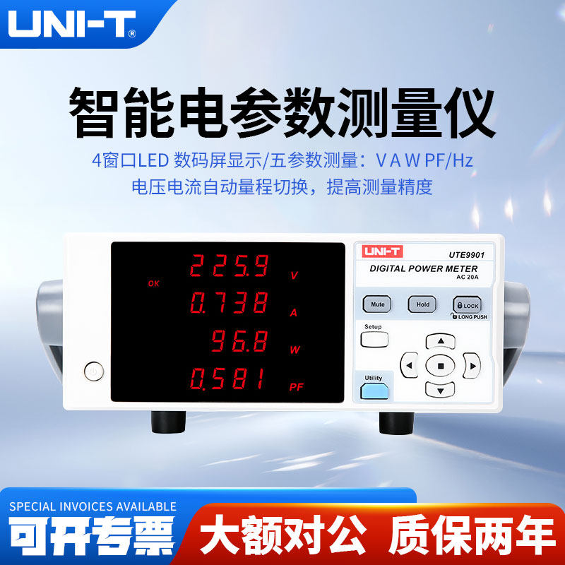 优利德UTE9901智能电参数测量仪电流电压电参数测试仪数字功率计