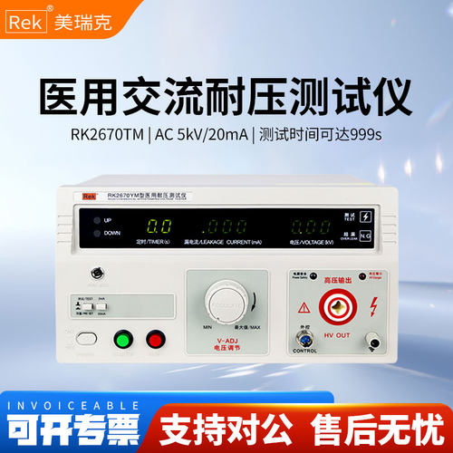 美瑞克医用耐压测试仪RK2670YM/RK2671AY/RK2672YM/RK9320AY