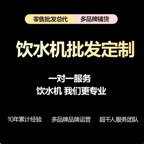 批发定制咨询