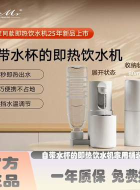 CeoMr便携家用饮水机即热式烧水杯电热水壶嵌入式自带水杯迷你款