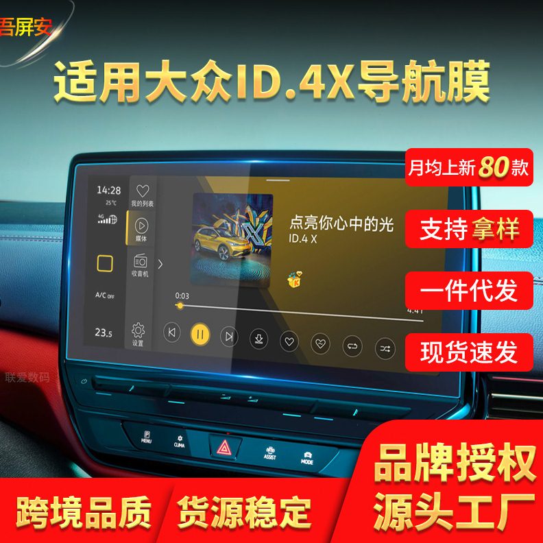 适用25款大众光荷ID3导航膜ID6X中控屏幕ID4X仪表保护贴汽车用品