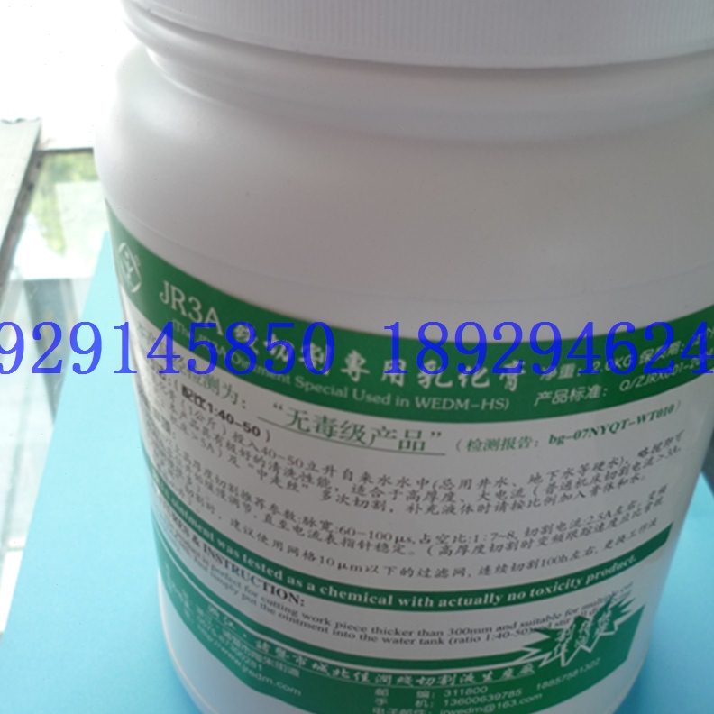 线切割液 线切割工作液 佳润乳化膏 环保型中走丝专用 JR3A