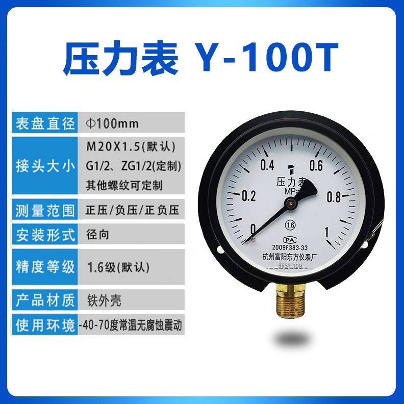杭州富阳东方Y-100T船用径向带后边压力表水气油压YC-100黑盘定制