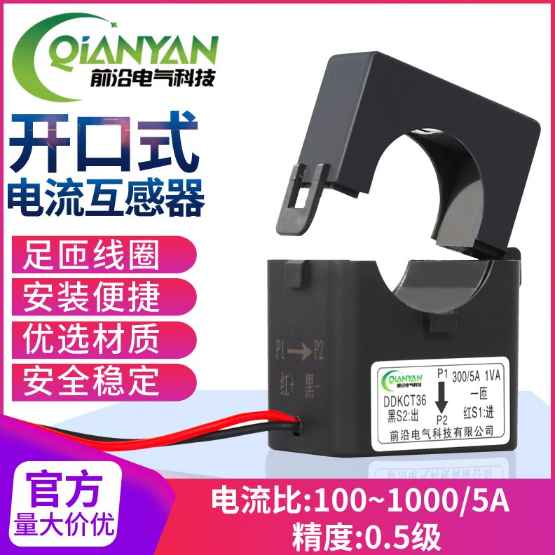 开口合式交流电流表互感器 孔径24mm 36MM卡扣低压互感器