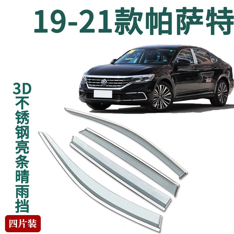 适用2022款大众帕萨特车窗雨眉晴雨挡雨板改装饰车门防雨条雨搭板