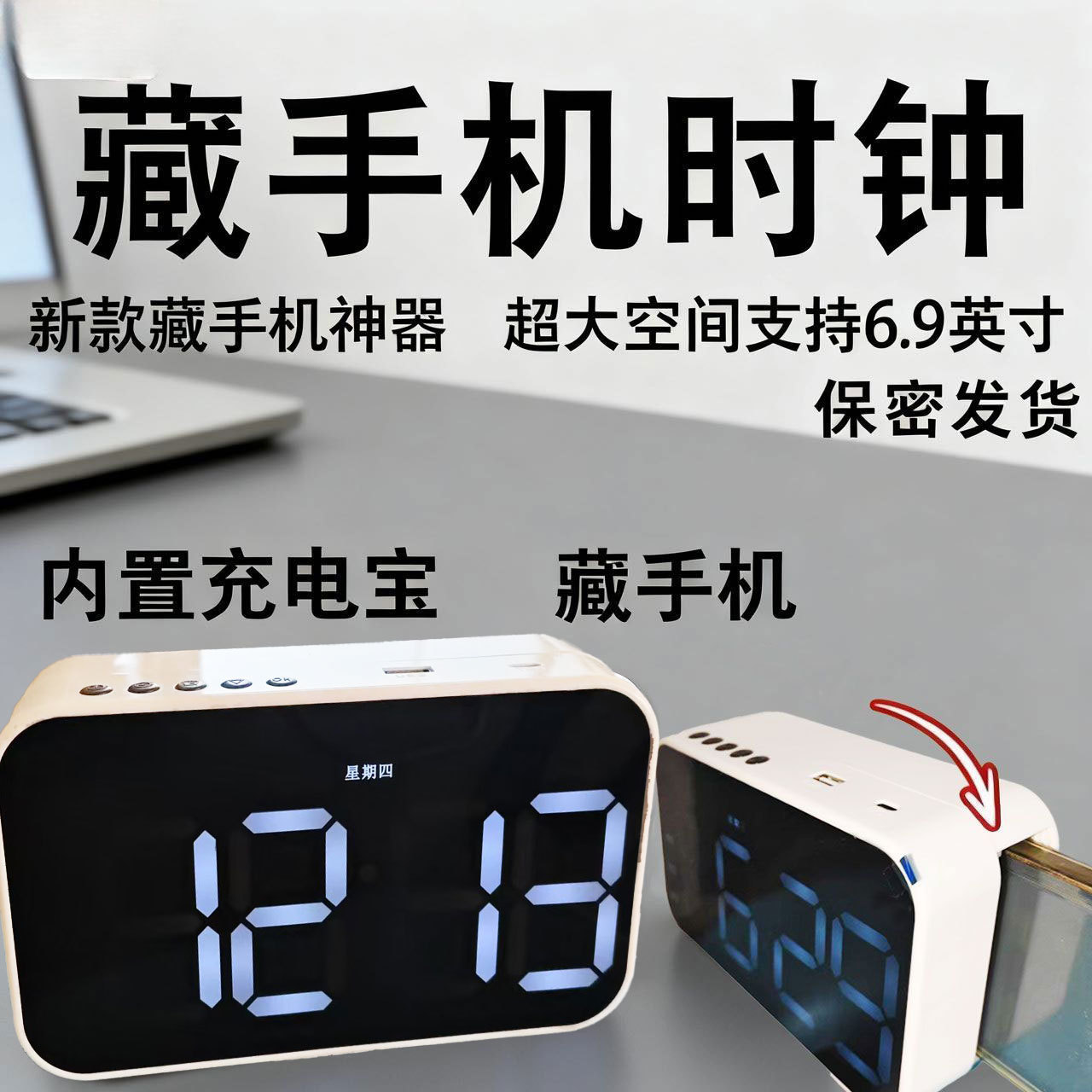 藏手机的闹钟入校防人工大学生卧室学习阅读学生宿舍藏手机的神器