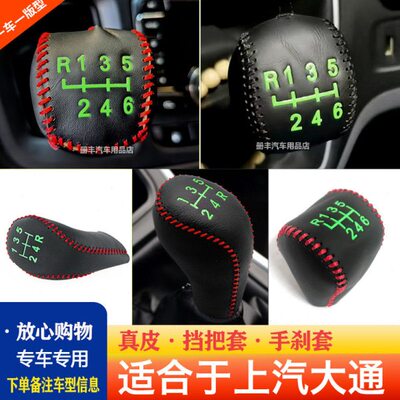 大通G10V80T70T90T60D90G20挡把套手缝档把套保护套手动挡装饰