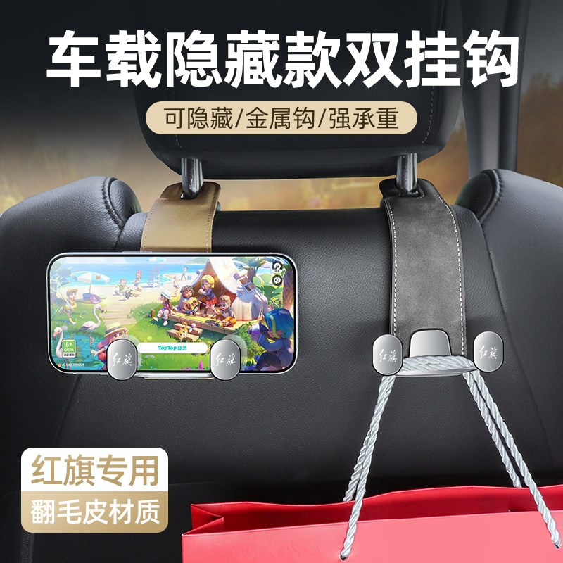 适用红旗H5车载座椅挂钩EQM5v/HS7/H9/HS5/H6后排副驾驶挂钩用品