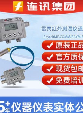 Raytek/雷泰RAYMI3COMM通讯盒MI3COMM4 MI3COMMI4显示表 接线盒