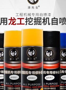 龙工挖掘机/装载机自喷漆 龙工新款黄色/蓝色/灰色油漆补漆喷漆