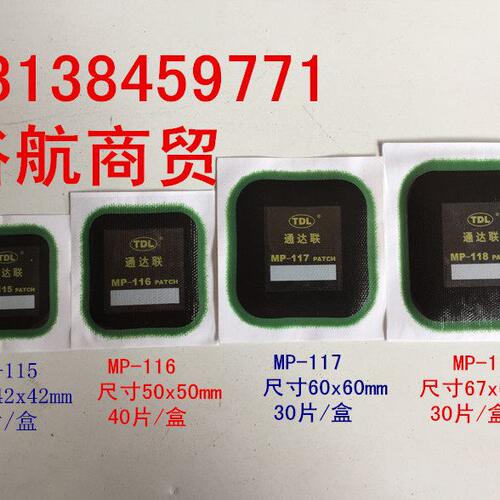 方形外胎L联外胎胶片P胶垫冷补M冷补胶片真空胎补胎胶通达胶片TD