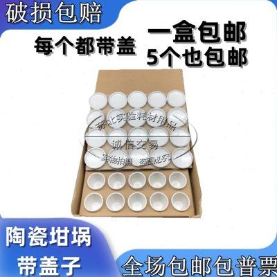 实验室 陶瓷坩埚 10ml 20ml 25ml 30ml 40ml 50ml 100ml 瓷坩埚钳