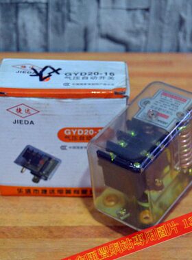空压机压力开关气泵气压自动压力开关控制器GYD20 0.4-1.0ma 16A