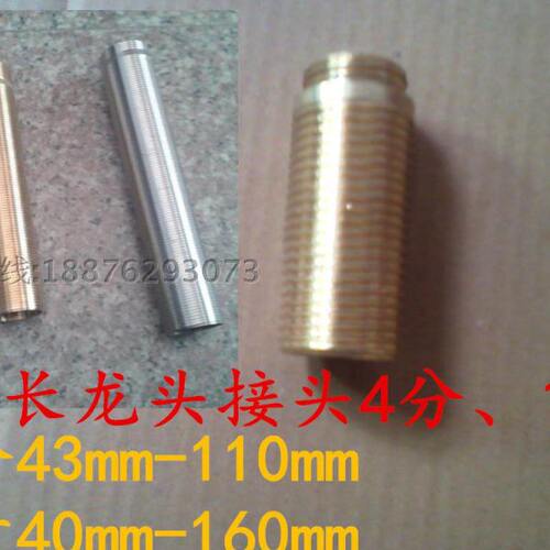 1头.0 底座铜龙44分寸配件口丝加长CM接口 CM16- 超长龙头