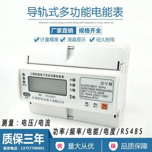 DTSD3366D导轨式三相四线多功能电力仪表DTS8003D卡轨式电能表
