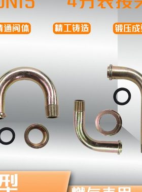 燃气表弯管接头L型U型F型M30*2DN15锻钢4分燃气专用表后表前管件