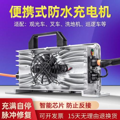 48v25a电动观光车充电器24v30a电动叉车充电机扫地车洗地机72V25A
