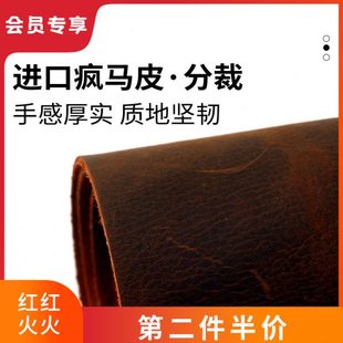 【第二件半价】2尺散裁进口疯马皮皮料2.0mm多色系头层牛皮真皮
