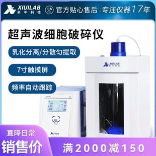 析牛科技超声波细胞破碎仪实验室触摸屏粉碎仪细胞乳化分离粉碎机