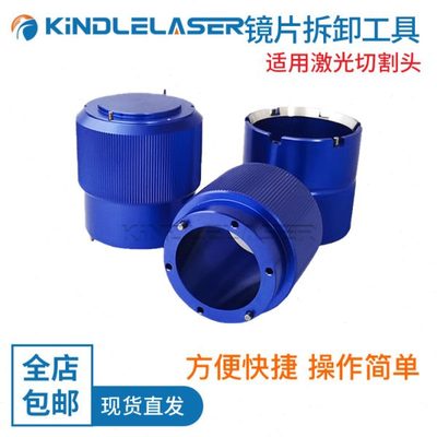 光纤准直聚焦镜镜片拆卸组件万顺兴普雷激光切割机聚焦镜取镜工具
