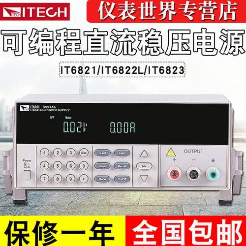 艾德克斯电源IT6821/6822/6822L/IT6823数显可编程直流稳压电源