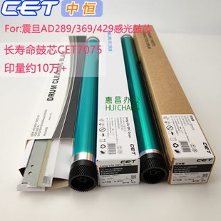 369 289 429复印机感光鼓 硒鼓 刮板 中恒CET 鼓芯 震旦AD