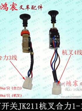 工5H叉龙大灯开关JK合力7通用30灯开关双A3雾灯B叉车档杭开关10小