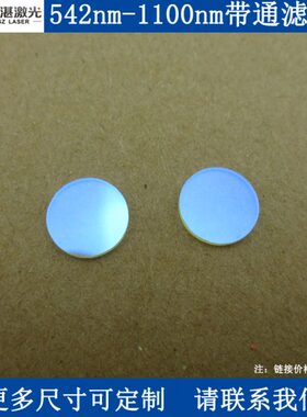 LP542-1100nm长波通滤光片高通滤波片黄色玻璃带通滤波器片T≈80%