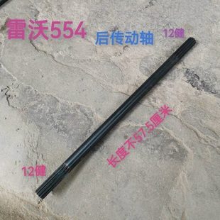 长度57.5厘米 福田雷沃454 704动力输出后传动轴1条 554 12健 504