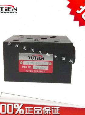 YUTIEN台湾油田STV-03-P/T  SCV-04/06-P/T/A/B 叠加式单向阀