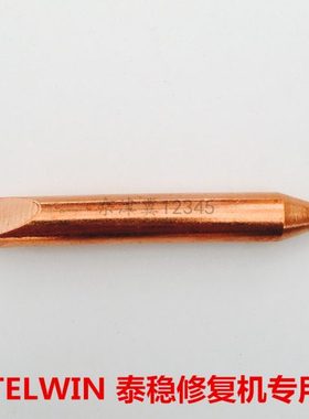 TELWIN泰稳外形钣金修复机单面点焊铜头配件整形机介子机波形浪丝