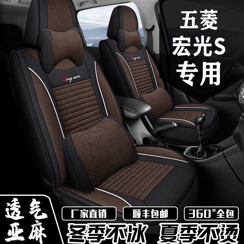 新老款五菱宏光S/S1/S3专用座套2+2+3七座全包S四季通用亚麻座椅